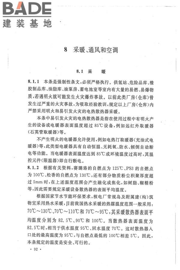核电厂常规岛设计防火规范_页面_099.jpg