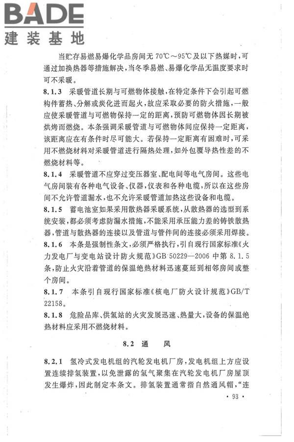 核电厂常规岛设计防火规范_页面_100.jpg