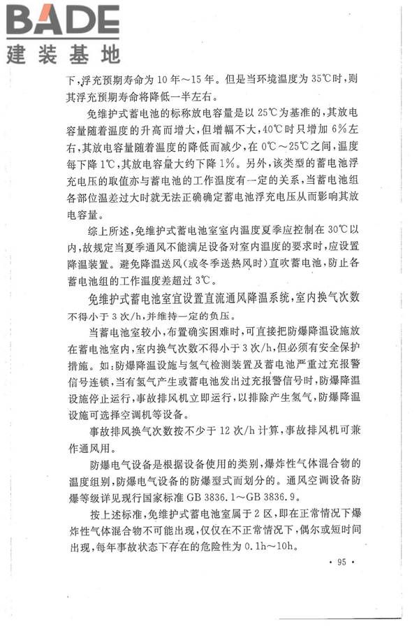 核电厂常规岛设计防火规范_页面_102.jpg