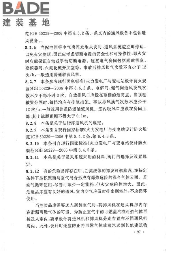 核电厂常规岛设计防火规范_页面_104.jpg