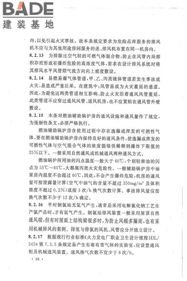 核电厂常规岛设计防火规范_页面_105.jpg