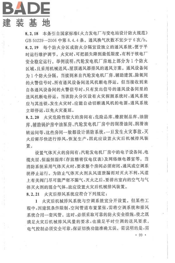 核电厂常规岛设计防火规范_页面_106.jpg