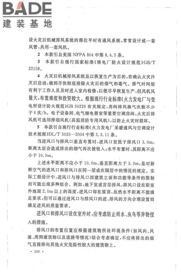 核电厂常规岛设计防火规范_页面_107.jpg