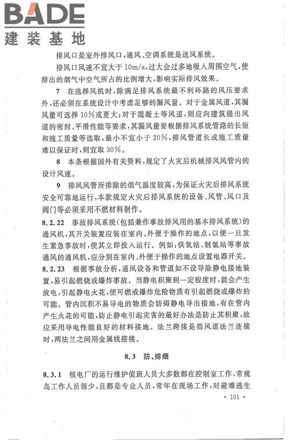 核电厂常规岛设计防火规范_页面_108.jpg