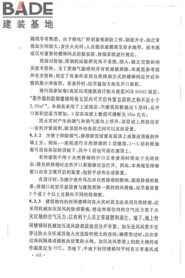 核电厂常规岛设计防火规范_页面_109.jpg