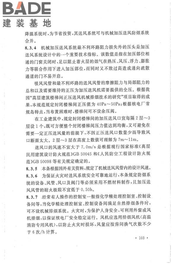 核电厂常规岛设计防火规范_页面_110.jpg