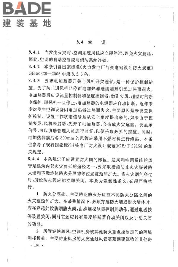 核电厂常规岛设计防火规范_页面_111.jpg