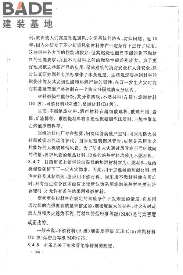 核电厂常规岛设计防火规范_页面_113.jpg