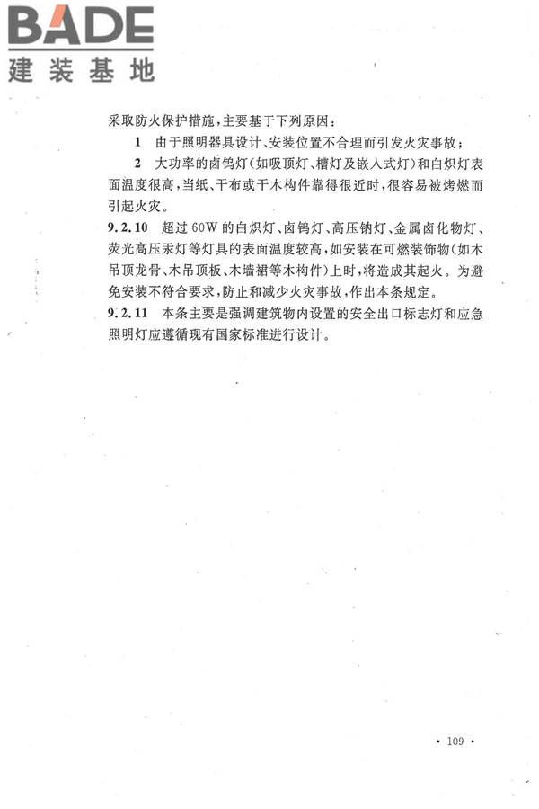 核电厂常规岛设计防火规范_页面_116.jpg