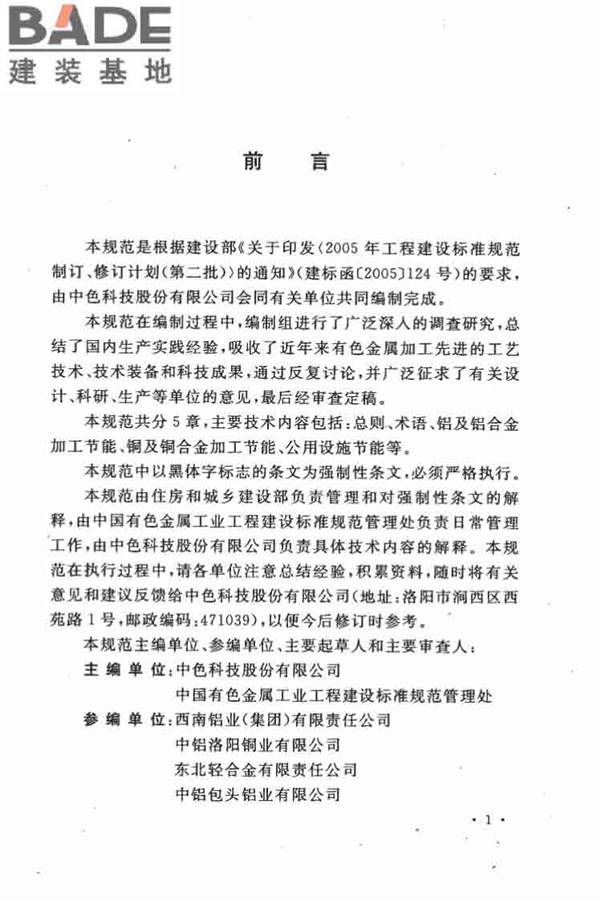 有色金属加工厂节能设计规范_页面_05.jpg