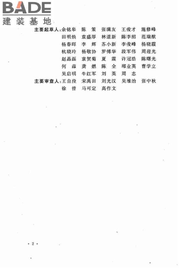 有色金属加工厂节能设计规范_页面_06.jpg