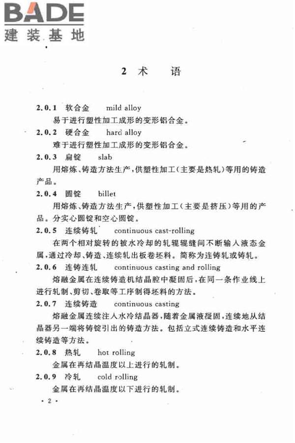 有色金属加工厂节能设计规范_页面_10.jpg