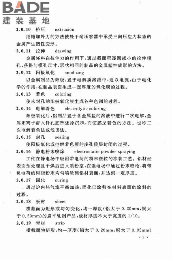 有色金属加工厂节能设计规范_页面_11.jpg