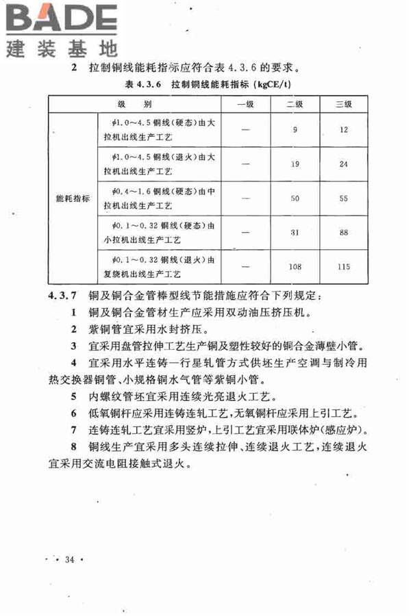 有色金属加工厂节能设计规范_页面_42.jpg