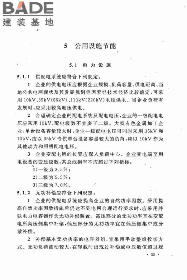 有色金属加工厂节能设计规范_页面_43.jpg