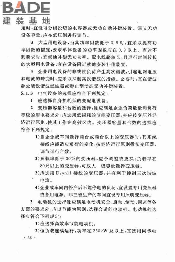 有色金属加工厂节能设计规范_页面_44.jpg