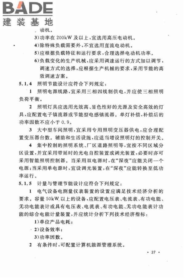 有色金属加工厂节能设计规范_页面_45.jpg