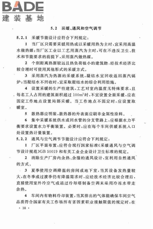 有色金属加工厂节能设计规范_页面_46.jpg