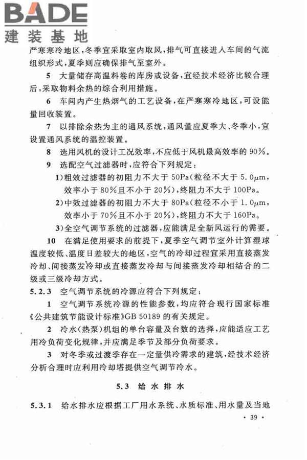 有色金属加工厂节能设计规范_页面_47.jpg