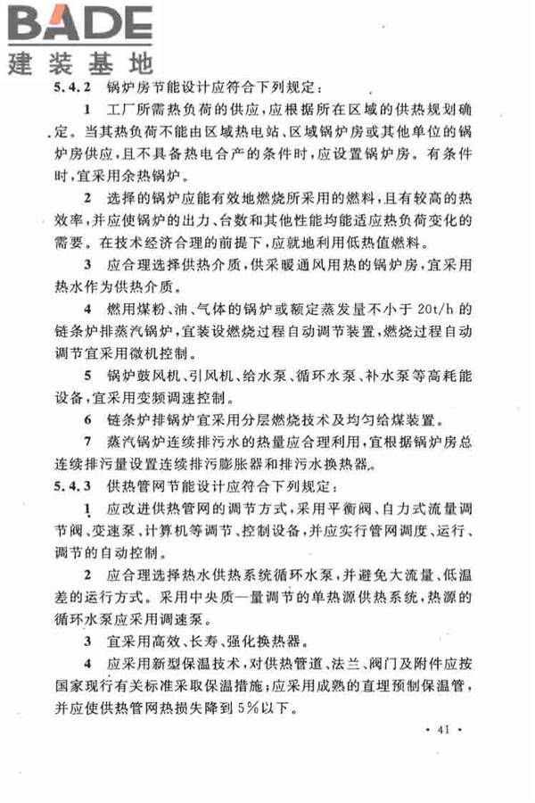 有色金属加工厂节能设计规范_页面_49.jpg
