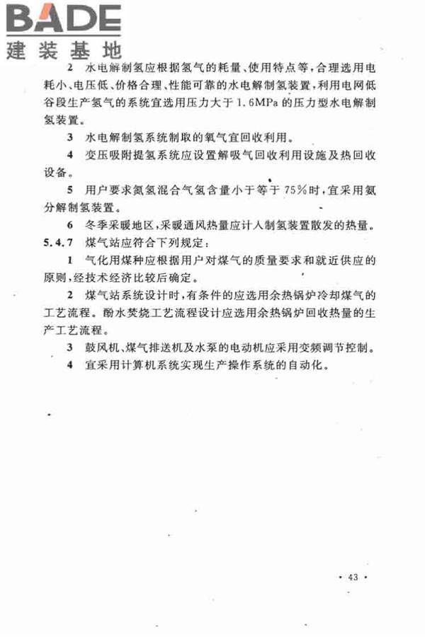 有色金属加工厂节能设计规范_页面_51.jpg