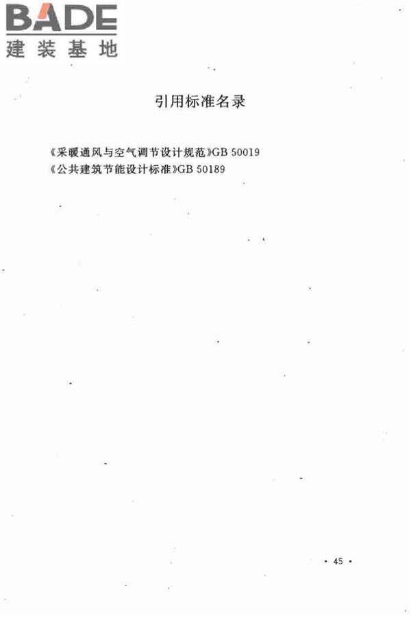 有色金属加工厂节能设计规范_页面_53.jpg
