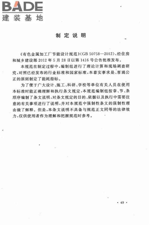 有色金属加工厂节能设计规范_页面_55.jpg