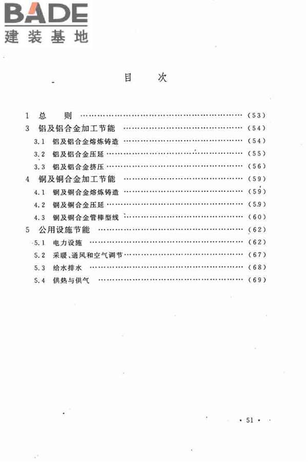 有色金属加工厂节能设计规范_页面_56.jpg