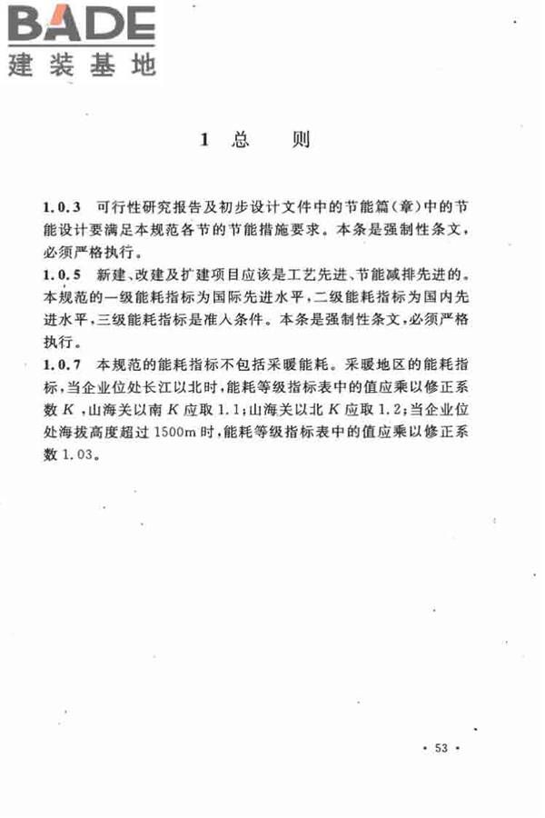 有色金属加工厂节能设计规范_页面_57.jpg