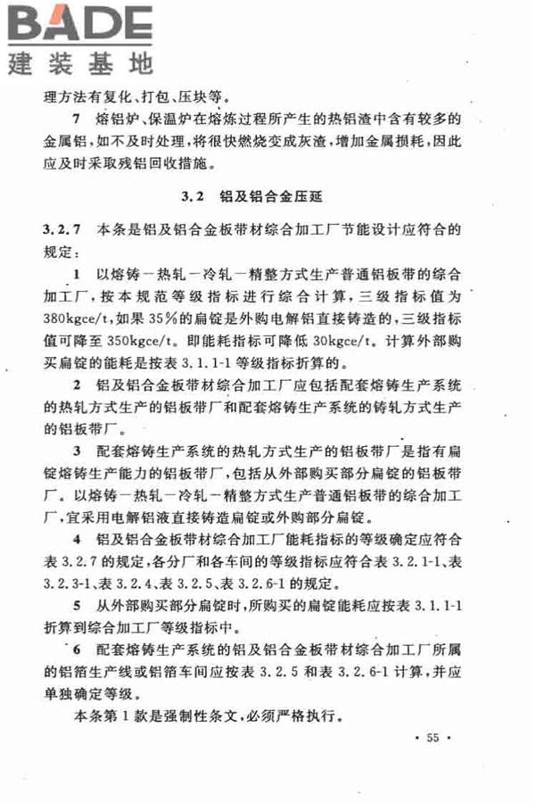 有色金属加工厂节能设计规范_页面_59.jpg