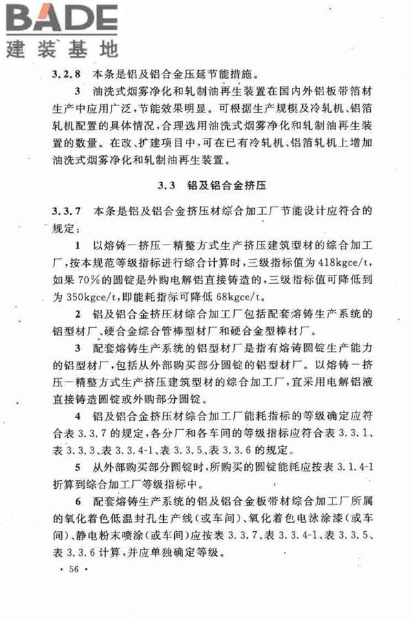 有色金属加工厂节能设计规范_页面_60.jpg