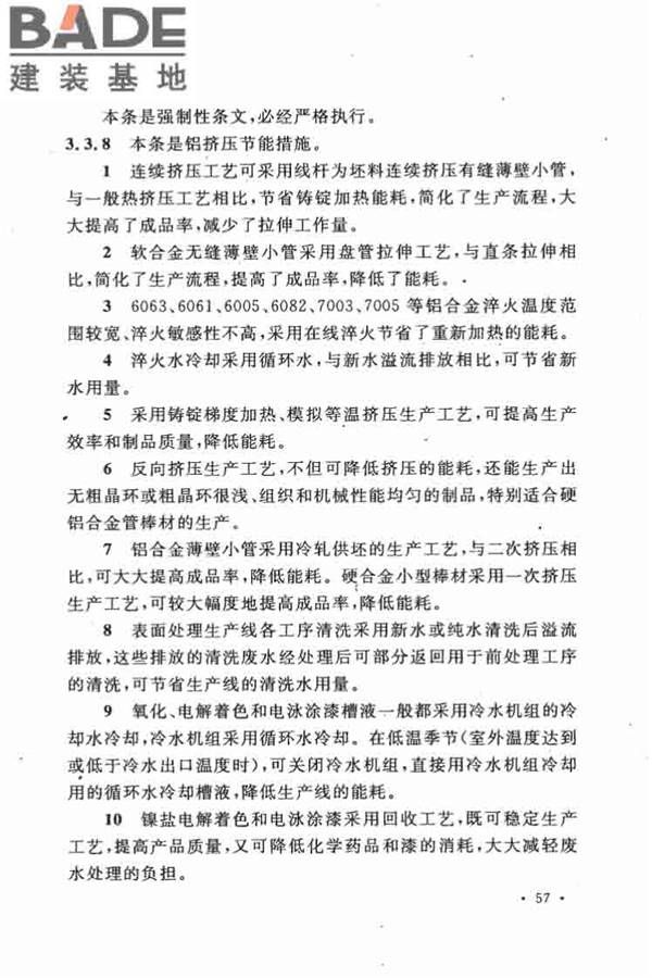 有色金属加工厂节能设计规范_页面_61.jpg