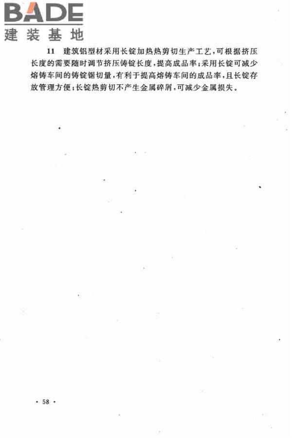 有色金属加工厂节能设计规范_页面_62.jpg