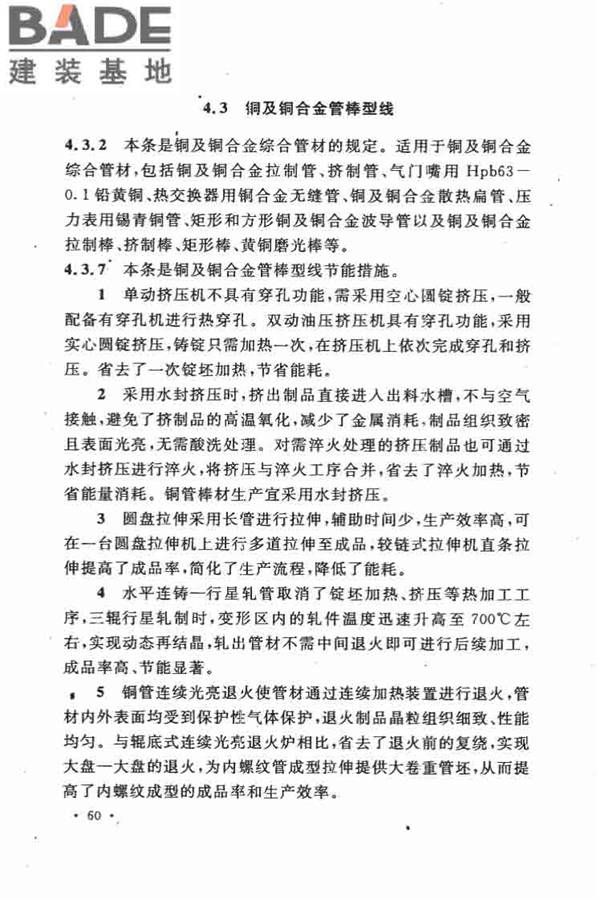 有色金属加工厂节能设计规范_页面_64.jpg
