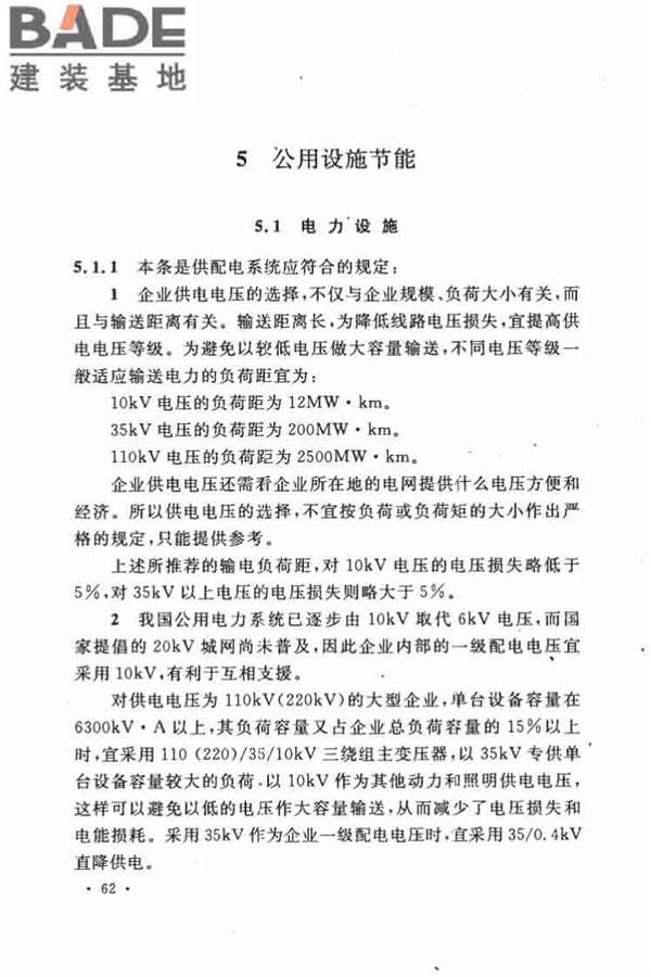 有色金属加工厂节能设计规范_页面_66.jpg