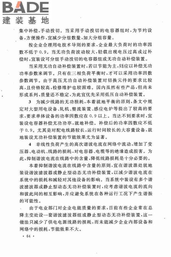 有色金属加工厂节能设计规范_页面_68.jpg