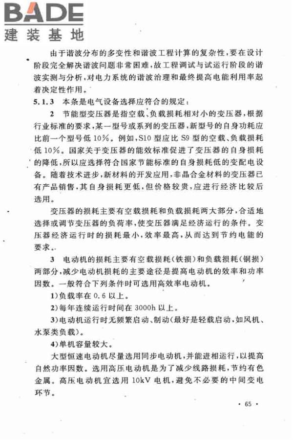 有色金属加工厂节能设计规范_页面_69.jpg