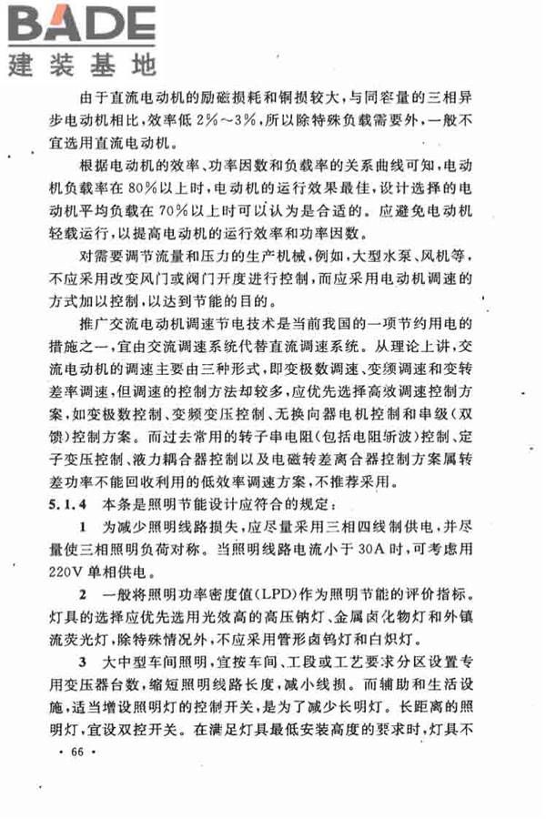 有色金属加工厂节能设计规范_页面_70.jpg