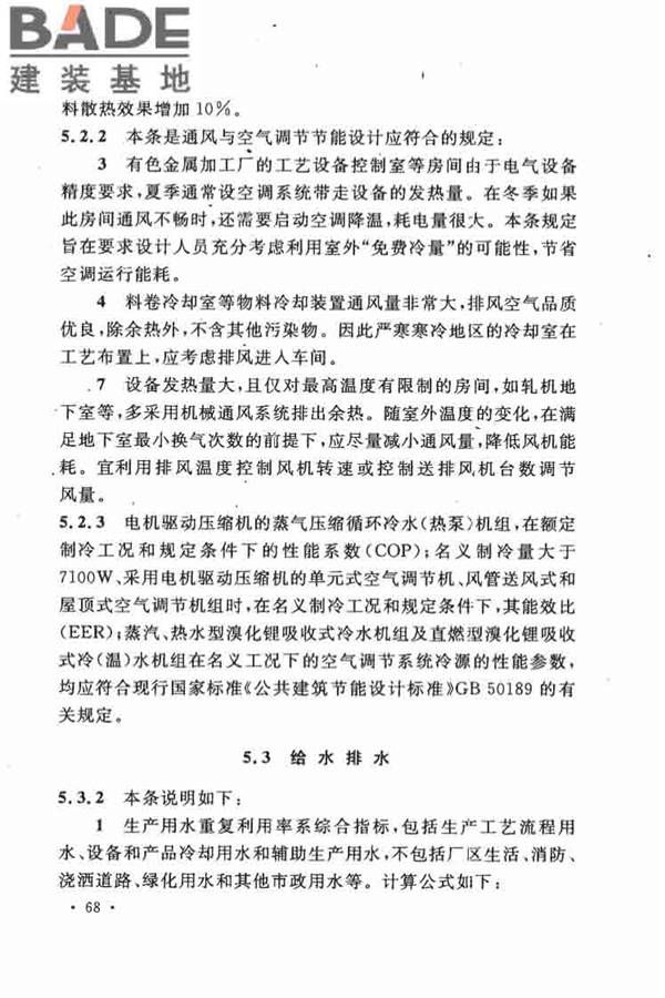 有色金属加工厂节能设计规范_页面_72.jpg