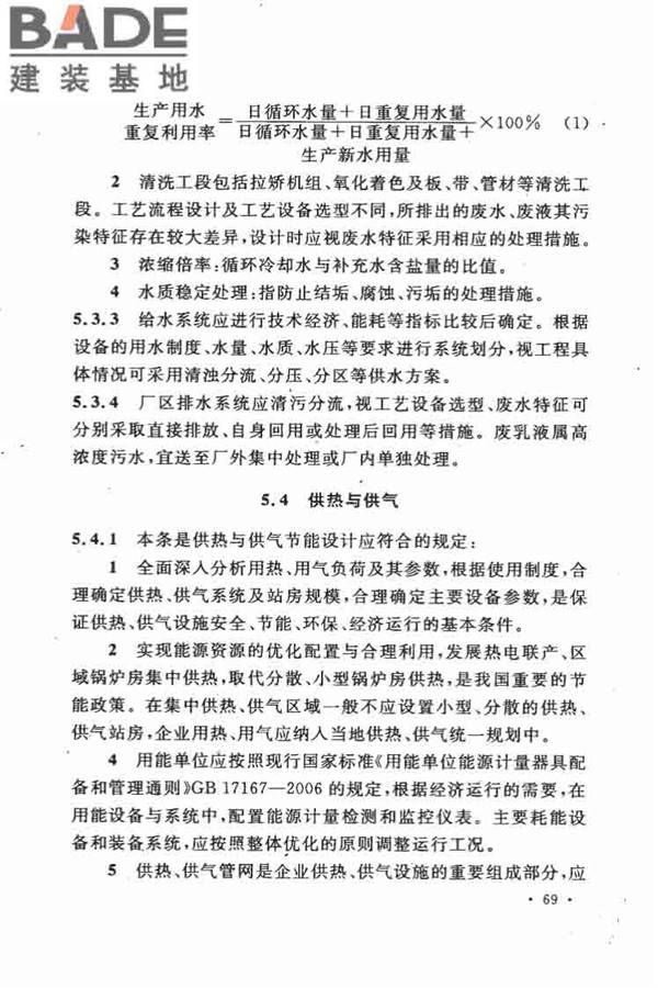 有色金属加工厂节能设计规范_页面_73.jpg