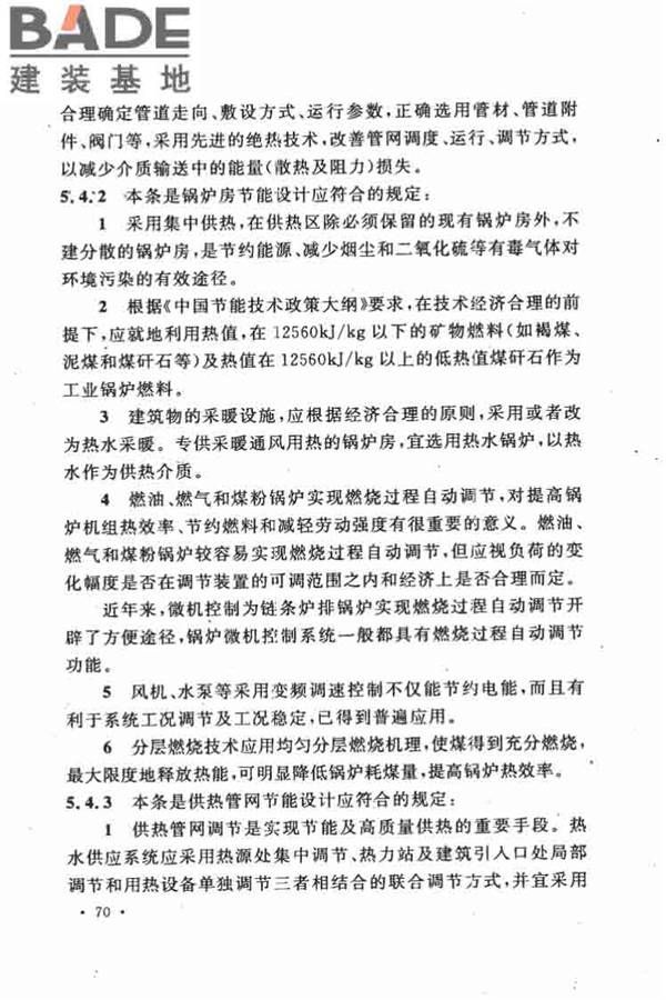 有色金属加工厂节能设计规范_页面_74.jpg