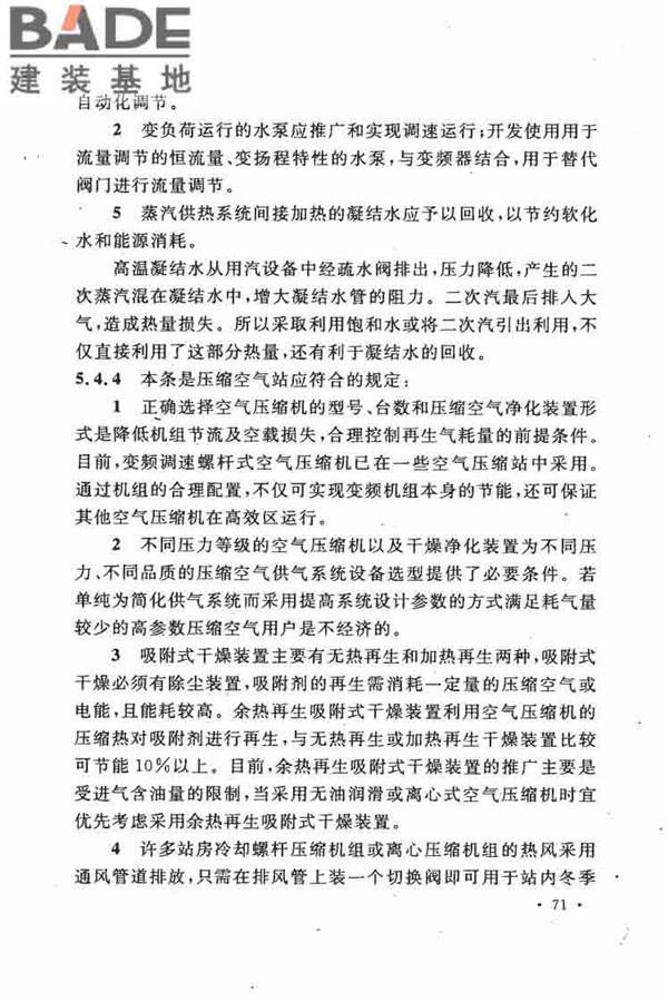 有色金属加工厂节能设计规范_页面_75.jpg