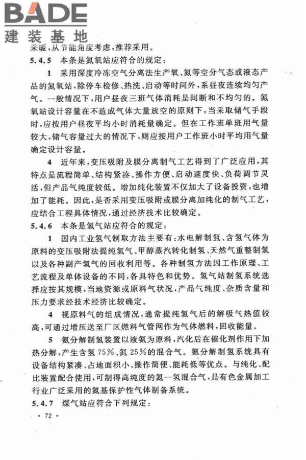 有色金属加工厂节能设计规范_页面_76.jpg