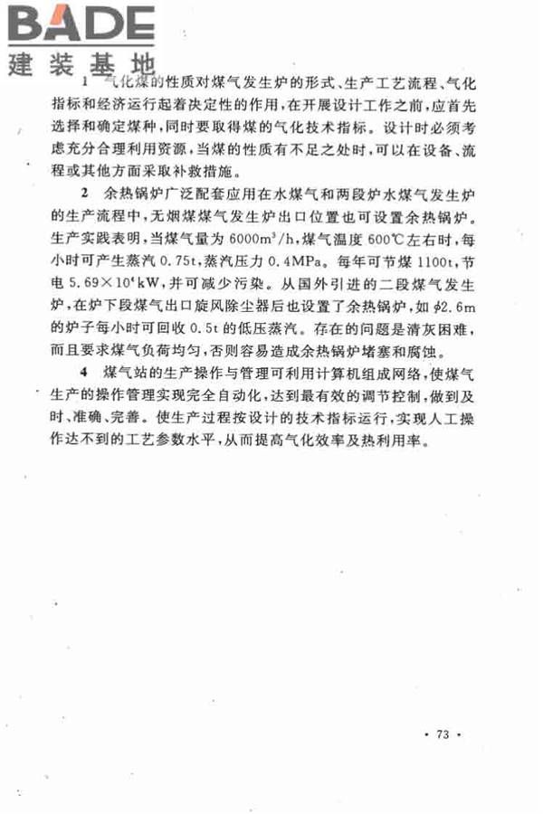 有色金属加工厂节能设计规范_页面_77.jpg