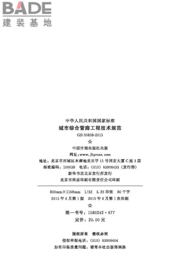 城市综合管廊工程技术规范_页面_03.jpg