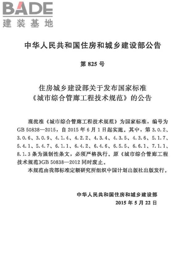 城市综合管廊工程技术规范_页面_04.jpg