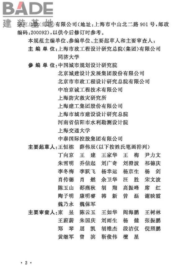 城市综合管廊工程技术规范_页面_06.jpg