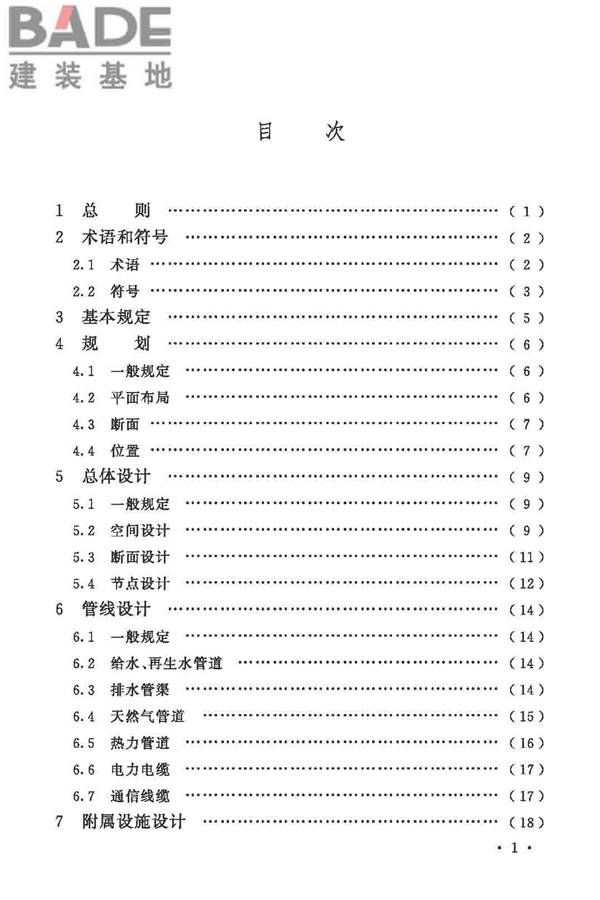 城市综合管廊工程技术规范_页面_07.jpg