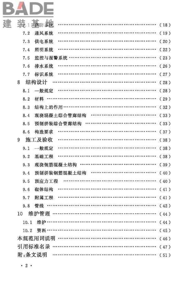 城市综合管廊工程技术规范_页面_08.jpg