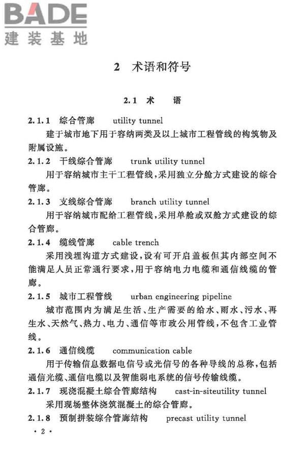 城市综合管廊工程技术规范_页面_12.jpg